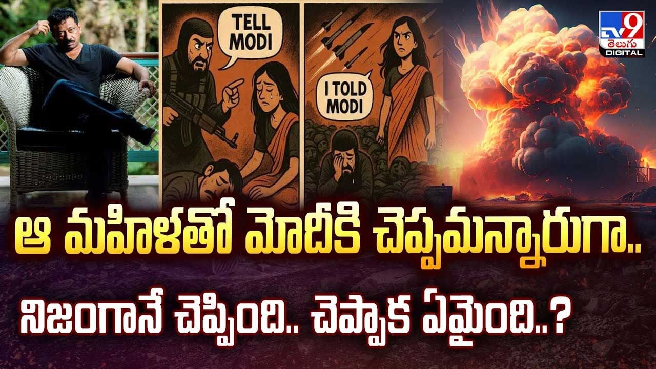 ఆ మహిళతో మోదీకి చెప్పమన్నారుగా నిజంగానే చెప్పింది వీడియో