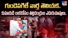 గుండెపగిలే వార్త తెలియక..కుమారుడి రాకకోసం తల్లిదండ్రుల ఎదురుచూపు గుండెపగిలే వార్త తెలియక..కుమారుడి రాకకోసం తల్లిదండ్రుల ఎదురుచూపు