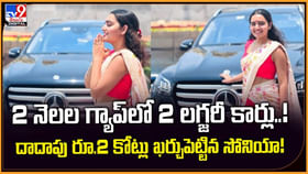 2 నెలల గ్యాప్లో 2 లగ్జరీ కార్లు..! దాదాపు రూ.2 కోట్లు ఖర్చు 2 నెలల గ్యాప్లో 2 లగ్జరీ కార్లు..! దాదాపు రూ.2 కోట్లు ఖర్చు