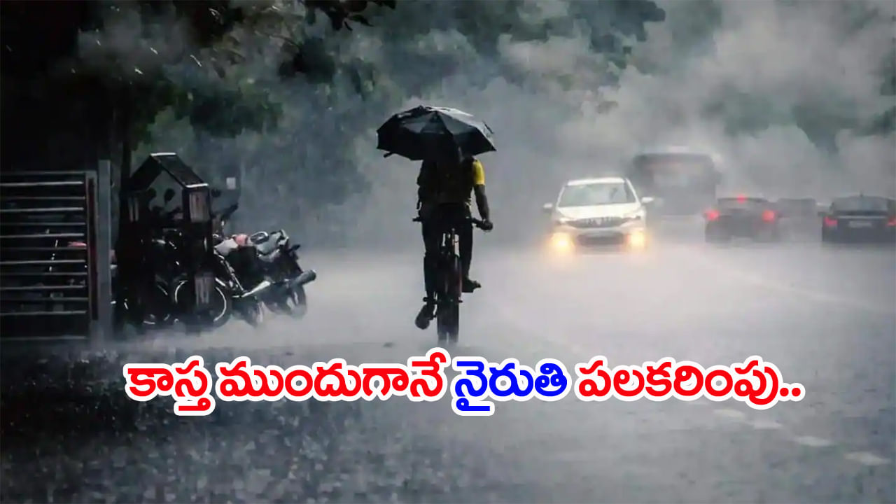 Monsoon: కాస్త ముందుగానే నైరుతి రాక.. మే 27న కేరళను తాకనున్న రుతుపవనాలు! ఈసారి రైతులకు పండగే..