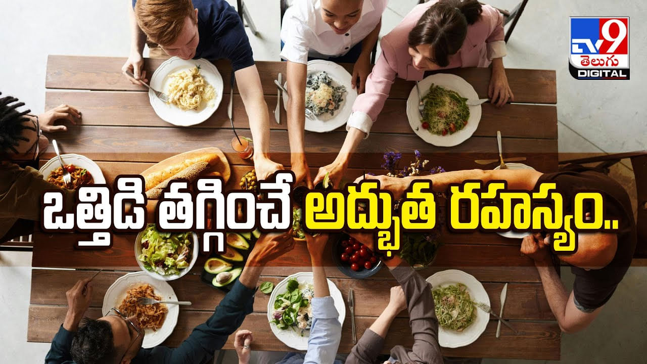 ఒత్తిడి తగ్గించే అద్భుత రహస్యం..