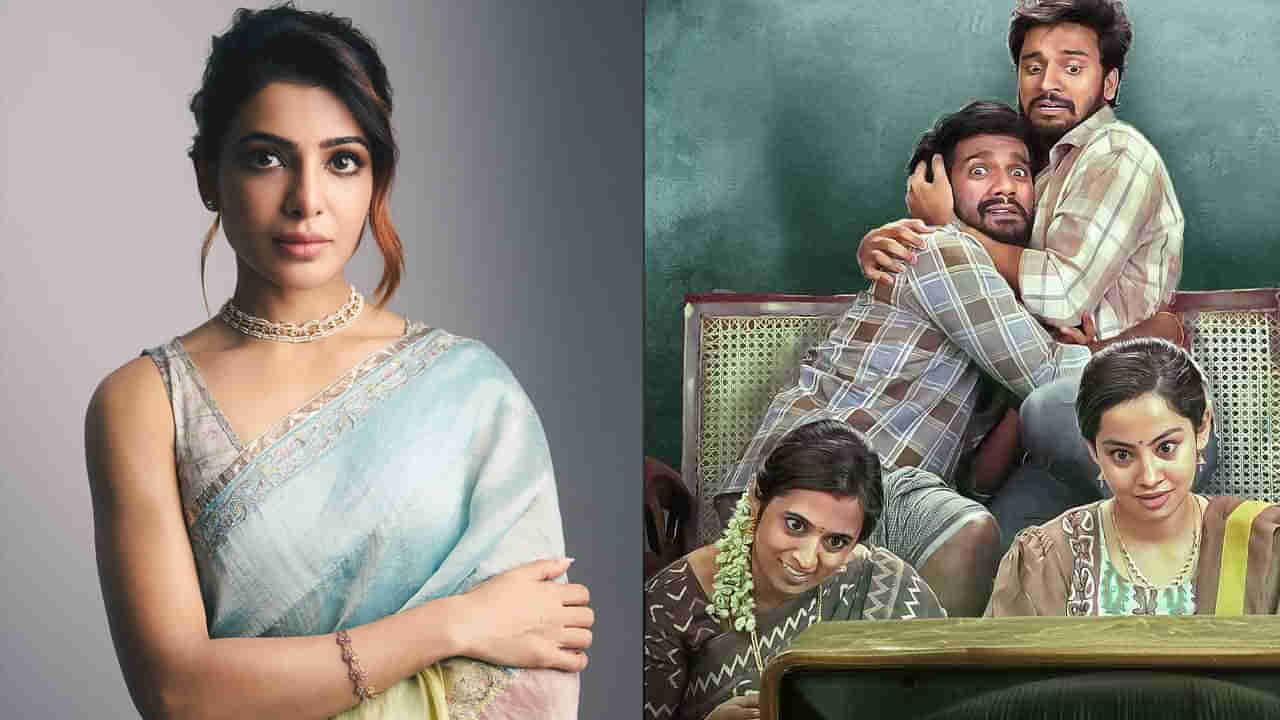 Subham Movie Review: శుభం మూవీ రివ్యూ.. నిర్మాతగా సమంత ఫస్ట్ సినిమా ఎలా ఉందంటే..