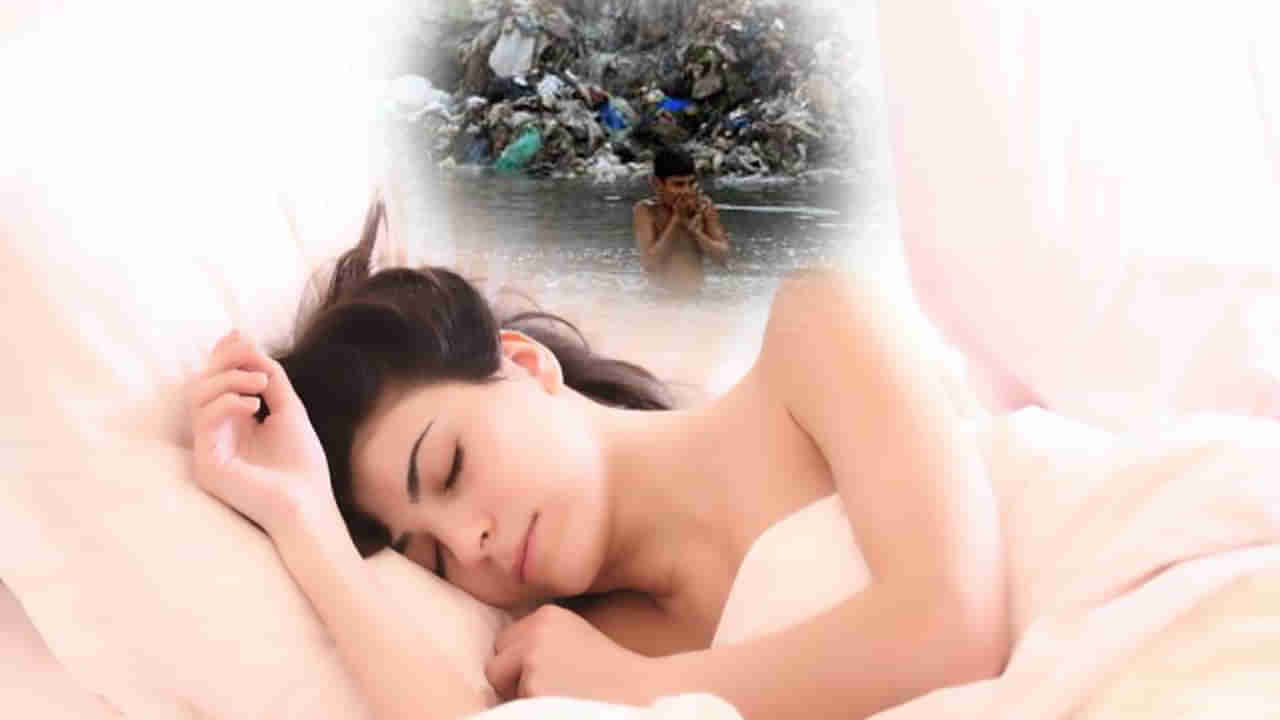 Swapna Shastra: స్నానం చేస్తున్నట్లు కల కంటున్నారా..! మురుకి నీరు, మంచి నీరుతో స్నానానికి అర్ధం ఏమిటంటే.