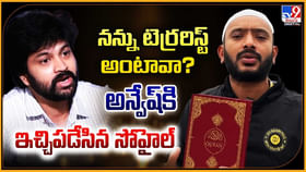 నన్ను టెర్రరిస్ట్ అంటావా ?? అన్వేష్కి ఇచ్చిపడేసిన సోహైల్ నన్ను టెర్రరిస్ట్ అంటావా ?? అన్వేష్కి ఇచ్చిపడేసిన సోహైల్