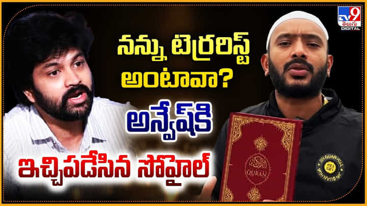 నన్ను టెర్రరిస్ట్ అంటావా ?? అన్వేష్కి ఇచ్చిపడేసిన సోహైల్ నన్ను టెర్రరిస్ట్ అంటావా ?? అన్వేష్కి ఇచ్చిపడేసిన సోహైల్