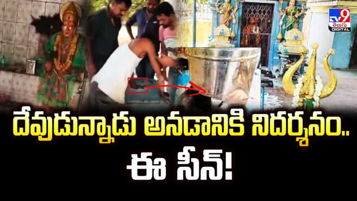 దేవుడున్నాడు అనడానికి నిదర్శనం.. ఈ సీన్ !! దేవుడున్నాడు అనడానికి నిదర్శనం.. ఈ సీన్ !!
