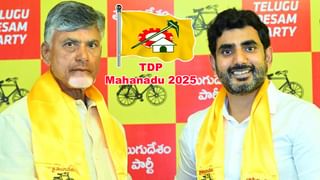 TDP Mahanadu: పసుపు పండుగకు వేళాయే..! నారా లోకేష్‌కు కీలక పదవి..? మహానాడు తీర్మానంపై సస్పెన్స్‌..