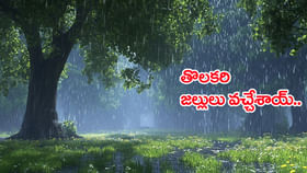 చల్లని కబురు.. నేటి నుంచి వరుసగా మూడు రోజులు తొలకరి జల్లులు..! చల్లని కబురు.. నేటి నుంచి వరుసగా మూడు రోజులు తొలకరి జల్లులు..!