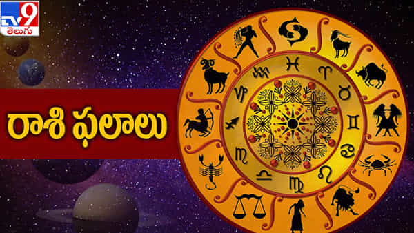Horoscope Today: ఈ రాశివారికి ఆకస్మిక ధనలాభం.. బుధవారం రాశిఫలాలు ఎలా ఉన్నాయంటే