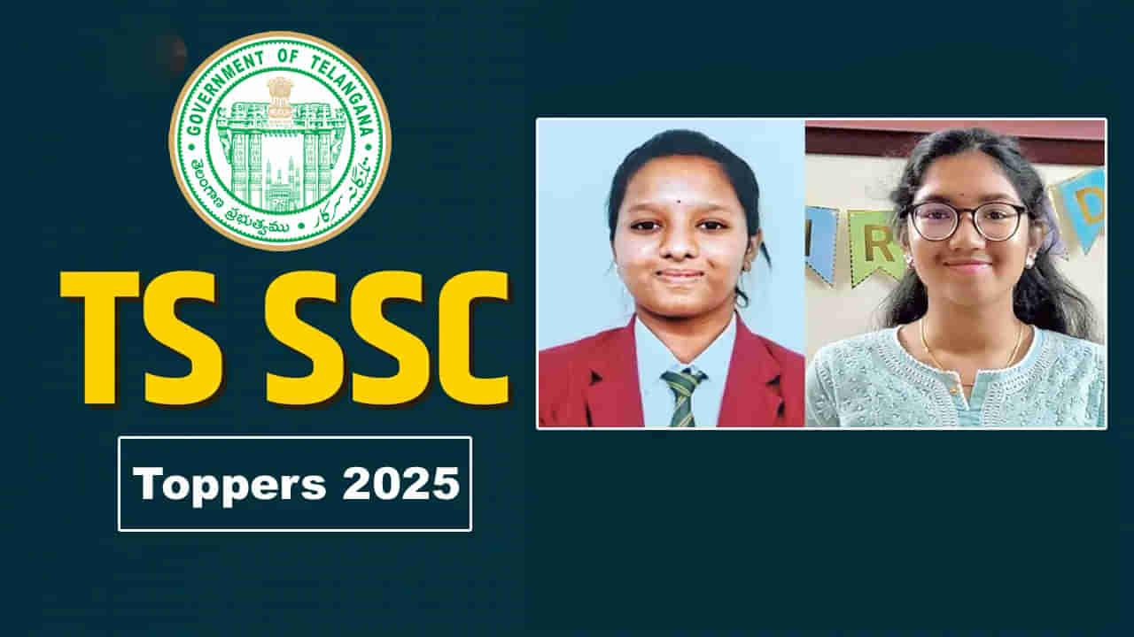 TG SSC 2025 Toppers: పదో తరగతి ఫలితాల్లో మహబూబాబాద్‌ జిల్లా టాప్‌.. టాపర్ల మార్కులు చూశారా?