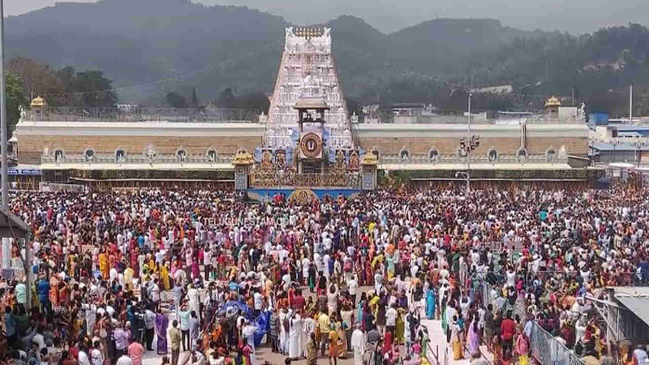 Tirumala: అవన్నీ అవాస్తవాలు.. భక్తులు నమ్మొద్దంటూ టీటీడీ విజ్ఞప్తి.. ఎందుకంటే