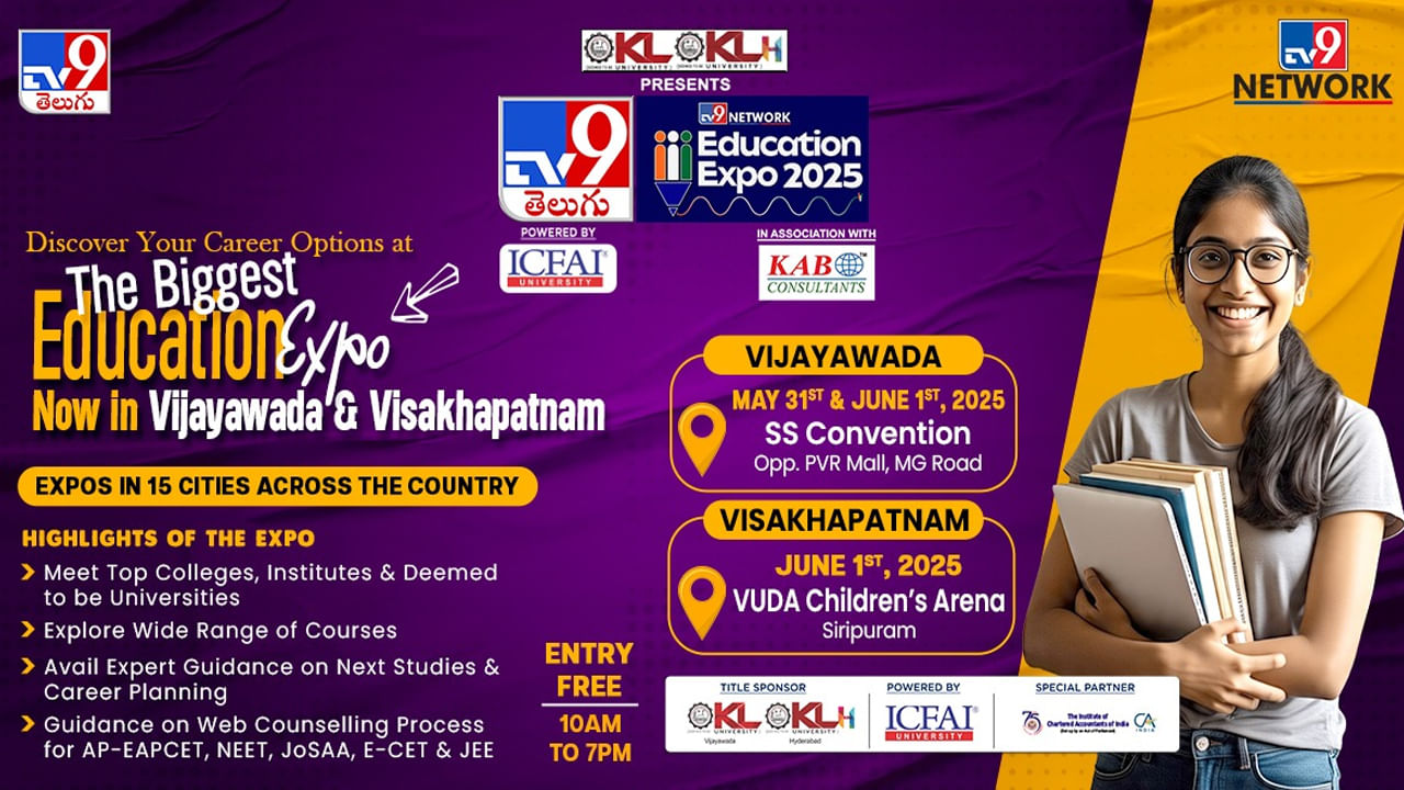 TV9 & KAB Education Expo 2025: మే 31, జూన్ 1 తేదీల్లో విజయవాడ, వైజాగ్‌లో మెగా TV9 ఎడ్యుకేషన్ ఫెయిర్.. ఎంట్రీ ఫ్రీ!