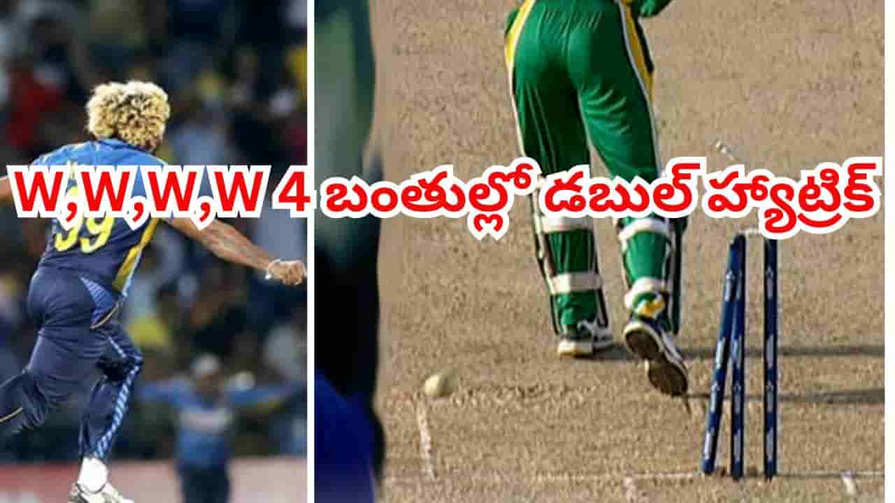 Video: W,W,W,W.. 4 బంతుల్లో 4 వికెట్లు.. థ్రిల్లర్ సినిమాకే మెంటలెక్కించే మ్యాచ్.. వీడియో చూస్తే గూస్ బంప్సే