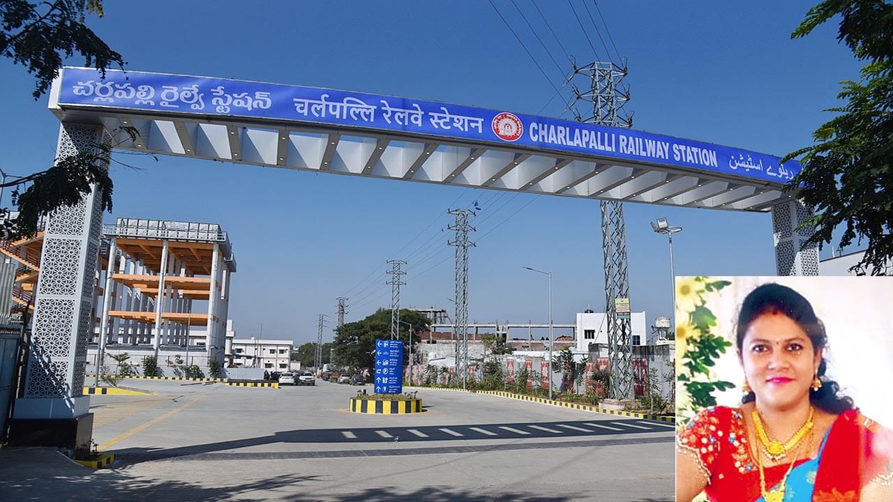 Charlapalli Railway Station: కళ్లముందే కన్న తల్లి మృతి.. బోరున విలపించిన పిల్లలు, చర్లపల్లి రైల్వే స్టేషన్లో కన్నీళ్లు పెట్టించే ఘటన! Charlapalli Railway Station: కళ్లముందే కన్న తల్లి మృతి.. బోరున విలపించిన పిల్లలు, చర్లపల్లి రైల్వే స్టేషన్లో కన్నీళ్లు పెట్టించే ఘటన!