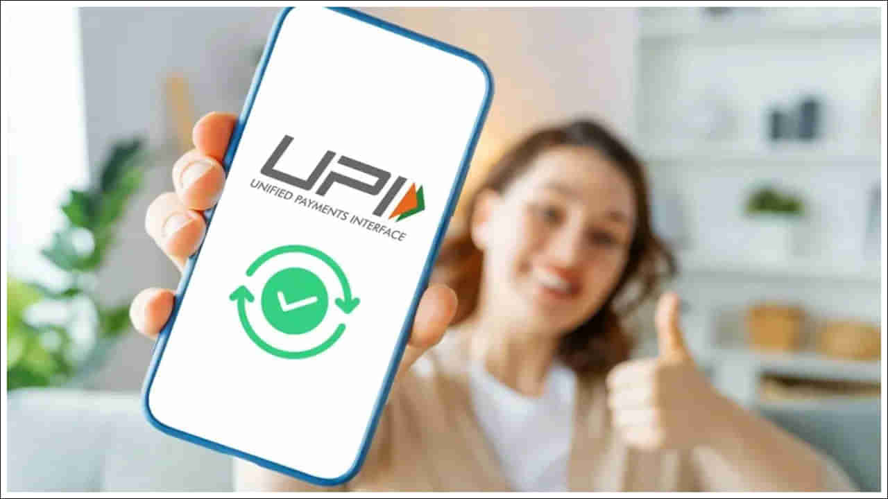 UPI New Rules: ఇప్పుడు యూపీఐ చెల్లింపు పొరపాటున కూడా మరొకరికి వెళ్లదు!