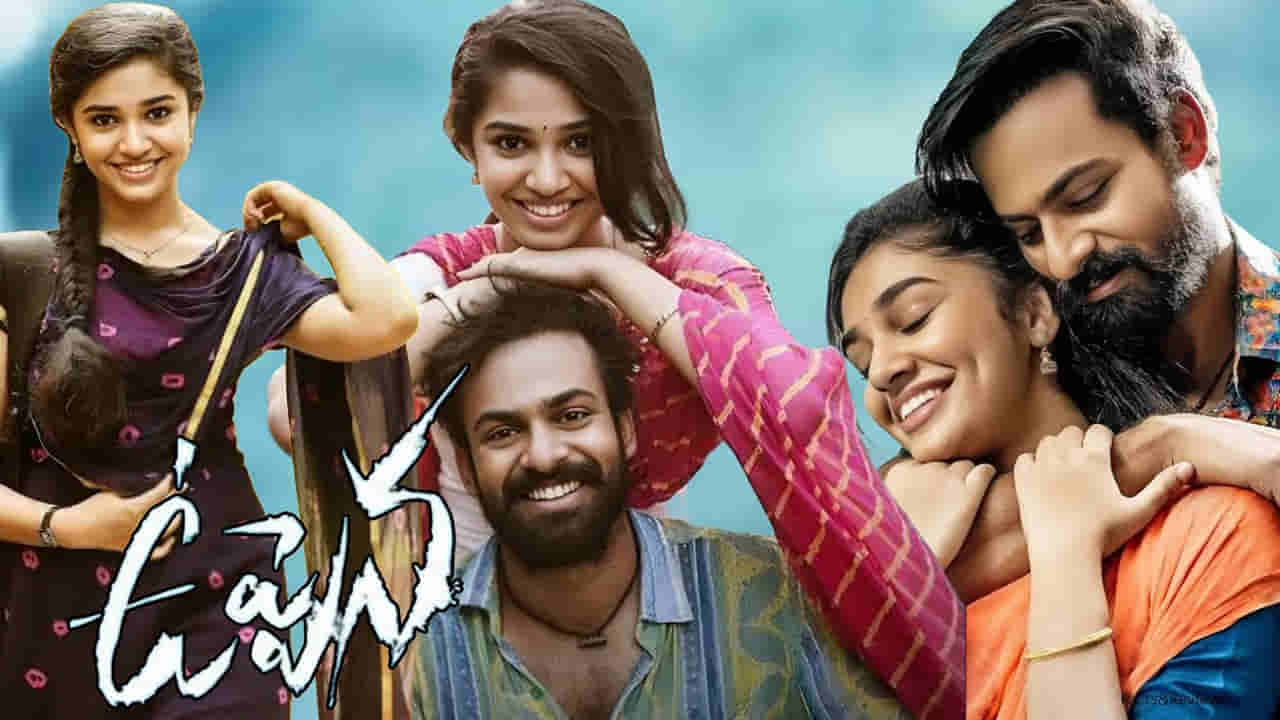 Uppena Movie: బ్లాక్ బస్టర్‌ మూవీ ఉప్పెనలో మొదట ఆ స్టార్ హీరోను అనుకున్నారా? ఎలా మిస్ అయ్యాడబ్బా!