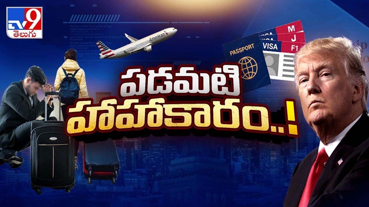 గ్రౌండ్ ప్రిపేర్ చేస్తున్న ట్రంప్.. అడుగంటిన అమెరికా ఆశలు..!