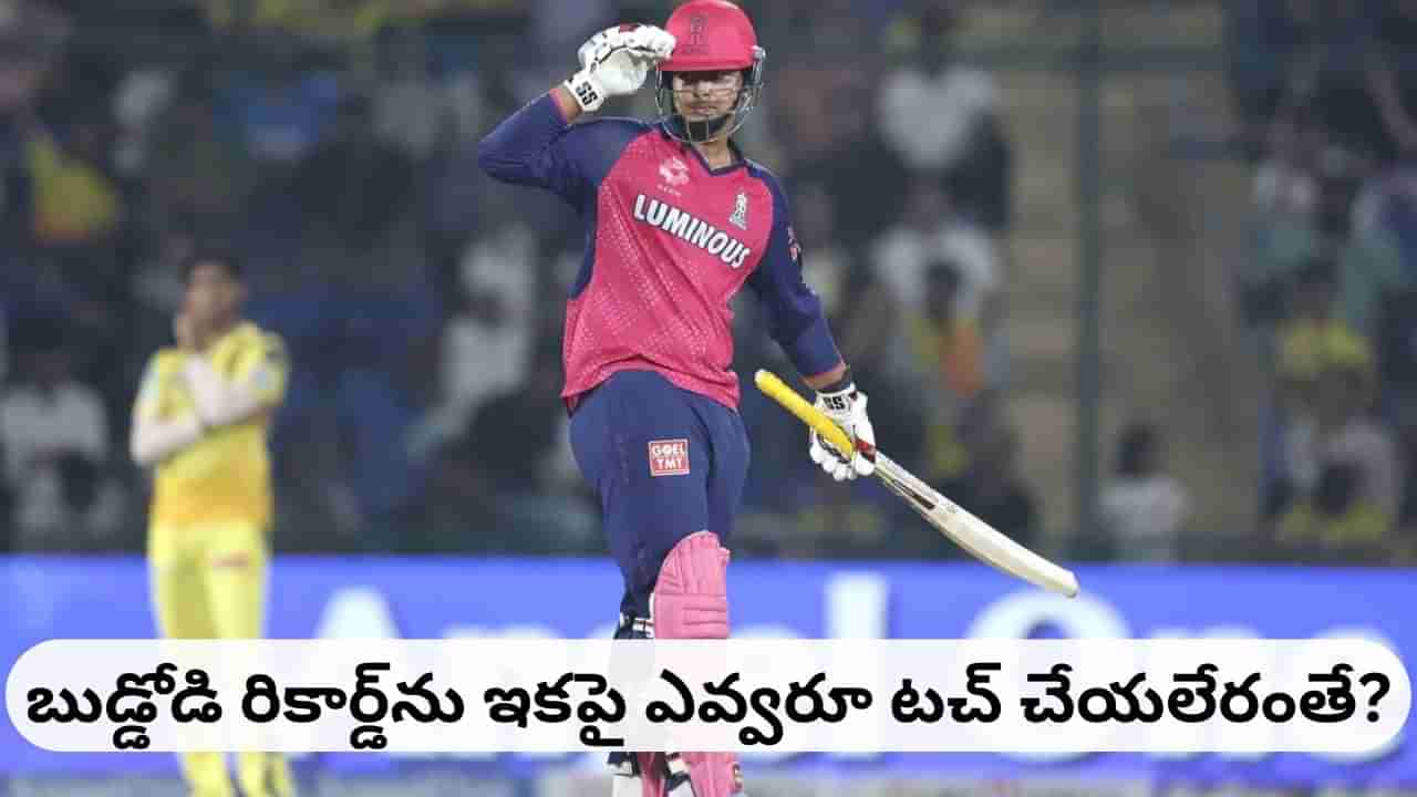 Vaibhav Suryavanshi: బుడ్డోడా, మజాకానా.. 122 బంతుల్లో 24 సిక్సర్లు.. ఐపీఎల్ హిస్టరీలో మాన్స్టర్ రికార్డు..