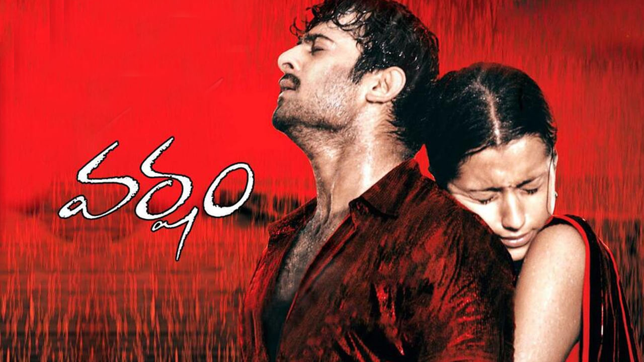 ఇటీవలే ఈ చిత్రాన్ని రీరిలీజ్ చేయగా మరోసారి థియేటర్లలలో సెన్సేషన్ అవుతుంది. దివంగత డైరెక్టర్ శోభన్ తెరకెక్కించిన ఈ సినిమాలో ప్రభాస్ సరసన త్రిష నటించింది. వీరిద్దరి కెమిస్ట్రీ ప్రేక్షకులను విపరీతంగా ఆకట్టుకుంది. 