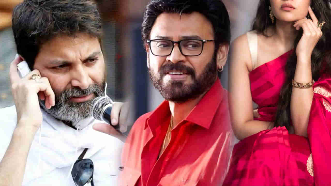 వెంకటేష్, త్రివిక్రమ్ సినిమాలో ఎన్టీఆర్ హీరోయిన్.. యంగ్ బ్యూటీని ఫిక్స్ చేసిన గురూజీ