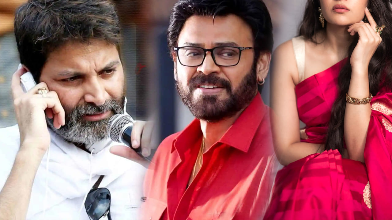 వెంకటేష్, త్రివిక్రమ్ సినిమాలో ఎన్టీఆర్ హీరోయిన్.. యంగ్ బ్యూటీని ఫిక్స్ చేసిన గురూజీ