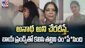 అనాథ అని చేరదీస్తే.. బాయ్ ఫ్రెండ్స్ తో కలిసి తల్లిని చం*పే*సింది అనాథ అని చేరదీస్తే.. బాయ్ ఫ్రెండ్స్ తో కలిసి తల్లిని చం*పే*సింది