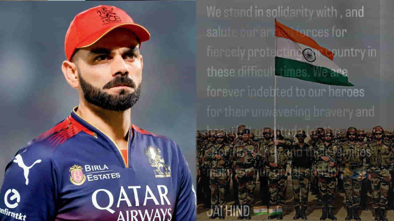 IPL వాయిదా.. ఆర్మీ గురించి హృదయం ఉప్పొంగే పోస్ట్ పెట్టిన విరాట్ కోహ్లీ!