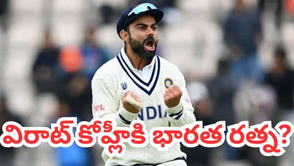 Virat Kohli: కోహ్లీకి భారతరత్న.. కీలక డిమాండ్ చేసిన సీఎస్కే లెజెండ్