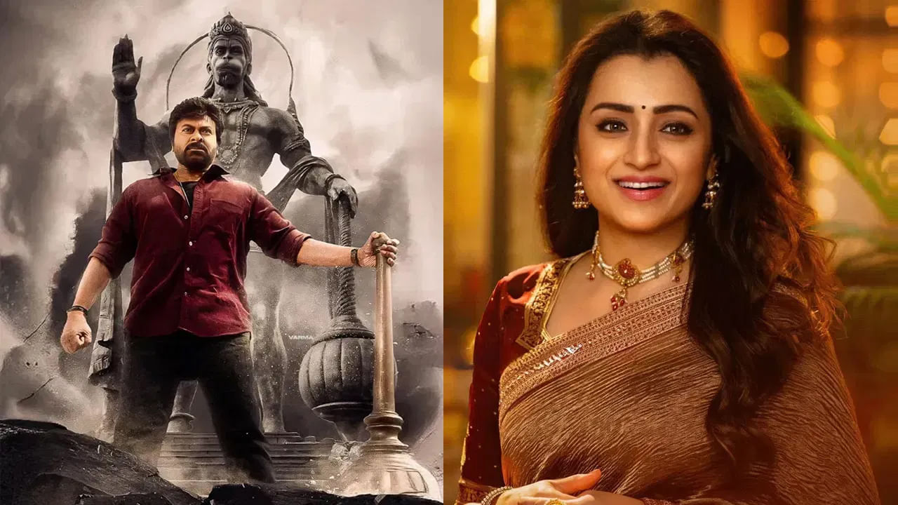 స్టాలిన్‌ కాంబో విశ్వంభరలో రిపీట్‌ అవుతోంది. షూటింగ్‌ పార్ట్ పూర్తయినా, పోస్ట్ ప్రొడక్షన్ పనుల నిమిత్తం ఏదో ఒకటి షేర్‌ చేసుకుంటూనే ఉన్నారు చిరు అండ్‌ త్రిష. ఈ మూవీ త్వరలోనే ప్రేక్షకులను అలరించేందుకు సిద్ధం అవుతుంది.