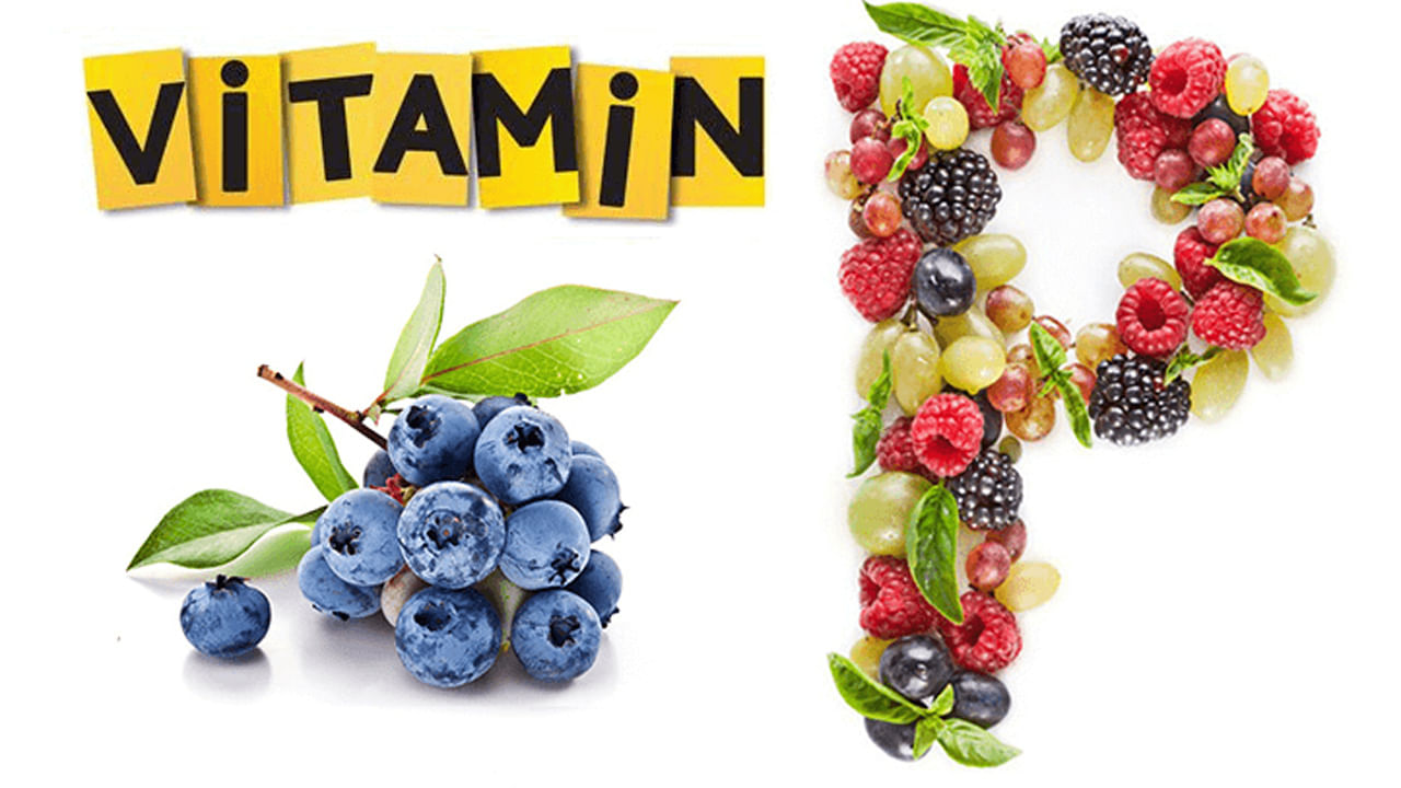 సోయా ఉత్పత్తులు, బ్లాక్బెర్రీస్, ద్రాక్ష, సోయాబీన్స్ మొదలైన వాటిలో విటమిన్ పి కనిపిస్తాయి. విటమిన్ పి తీసుకోవడం వల్ల మీ గుండె ఆరోగ్యంగా ఉంటుంది. రక్తనాళాల పనితీరు బాగుంటుంది. విటమిన్ పి యాంటీఆక్సిడెంట్గా పనిచేస్తుంది. అలాగే ఆస్తమా, కీళ్లనొప్పులు, అలర్జీలను నివారిస్తుంది.