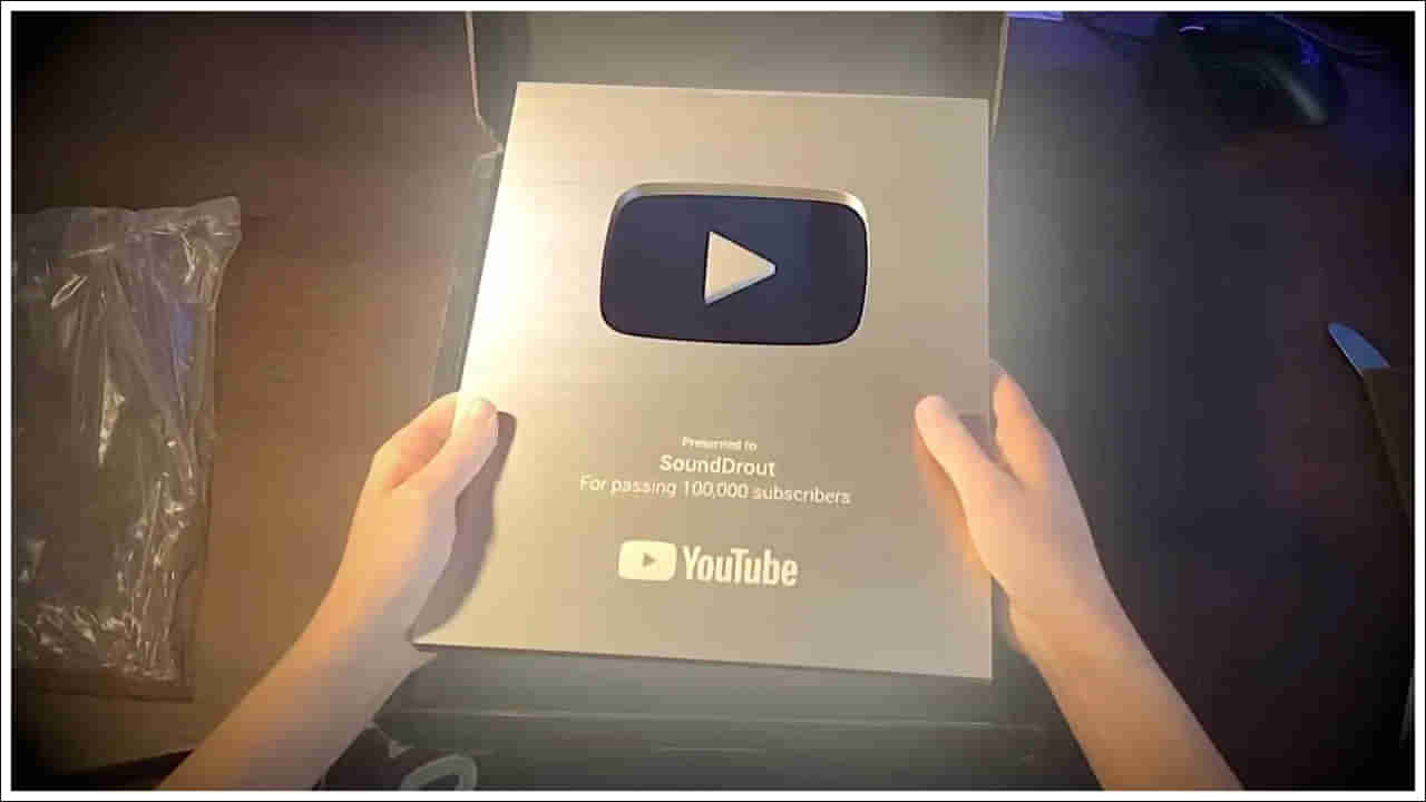 మీరు YouTubeలో గోల్డెన్ బటన్ను ఎప్పుడు పొందుతారు? దీని కోసం ఏం చేయాలి?