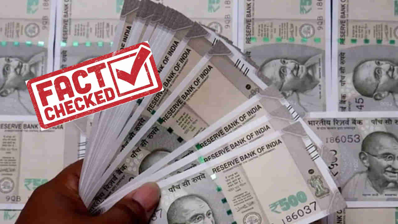 రూ.500 నోటు రద్దు..? బ్యాంకులకు RBI ఆదేశాలు జారీ చేసిందా? అసలు విషయం ఇదే..