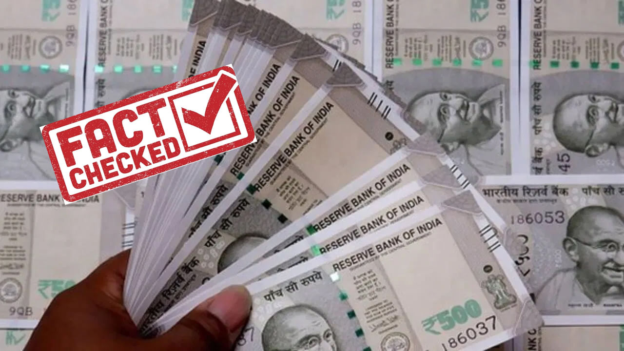 రూ.500 నోటు రద్దు..? బ్యాంకులకు RBI ఆదేశాలు జారీ చేసిందా? అసలు విషయం ఇదే..