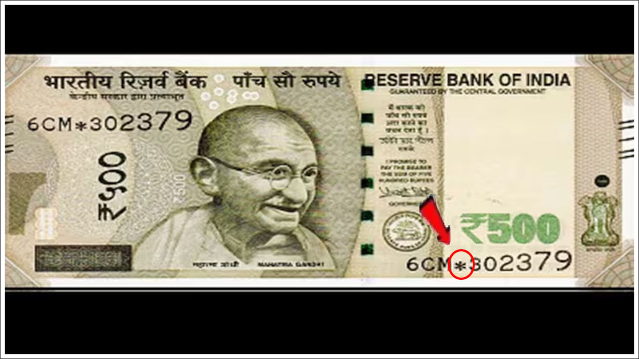 RBI: స్టార్‌ గుర్తు ఉన్న రూ.500 నోటు నకిలీదా..? దాని విలువ ఎక్కువనా? ఆర్బీఐ ఏం చెప్పింది!