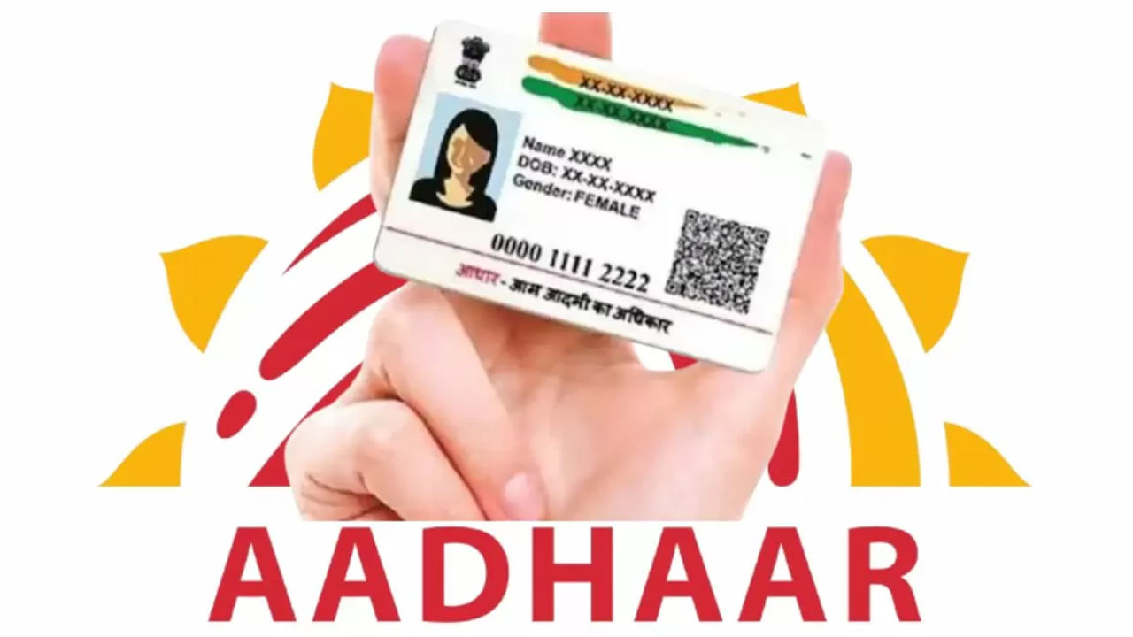Aadhar Update: సరికొత్త యాప్‌ .. ఇక మీరే ఇంట్లోనే ఫోన్లో ఆధార్‌ ఆప్డేట్‌ చేసుకోవచ్చు..!