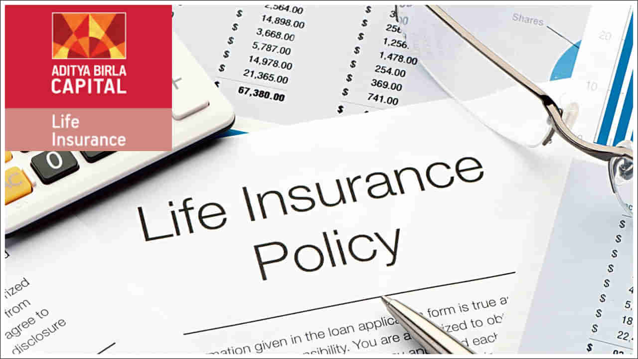 Aditya Birla: ఆదిత్య బిర్లా నుంచి సూపర్ టర్మ్ ప్లాన్.. అద్భుతమైన బెనిఫిట్స్‌..!