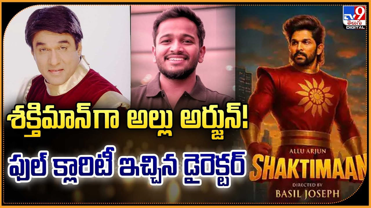 శక్తిమాన్ గా అల్లు అర్జున్! ఫుల్ క్లారిటీ ఇచ్చిన డైరెక్టర్