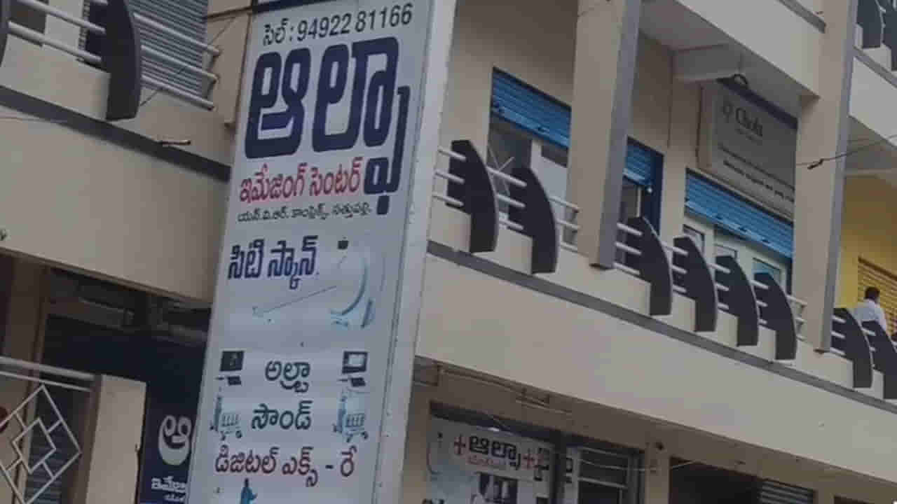 స్కానింగ్ సెంటర్లో రిపోర్ట్లు తారుమారు! గర్భిణికి గుడ్డిగా మందులు రాసిచ్చిన డాక్టర్.. ఆ తర్వాత