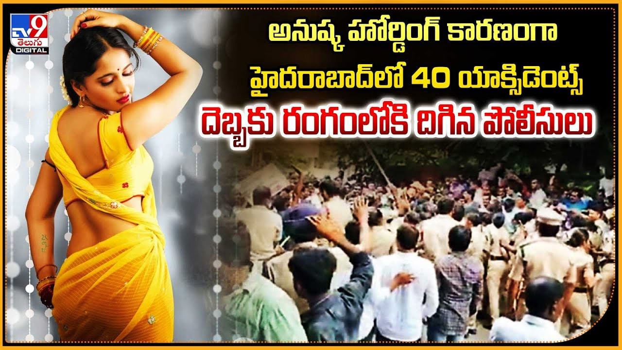 అనుష్క హోర్డింగ్‌ కారణంగా.. హైదరాబాద్‌లో 40 యాక్సిడెంట్స్‌.. దెబ్బకు రంగంలోకి దిగిన పోలీసులు