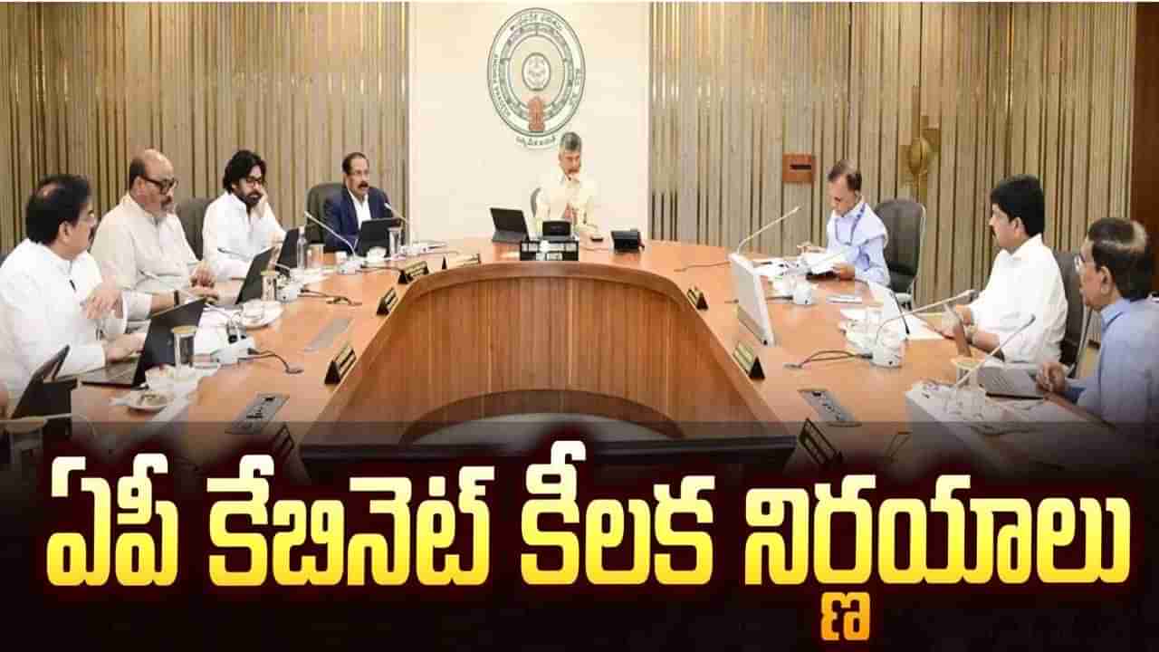 ల్యాండ్ పూలింగ్ స్కీమ్ సహా పలు కీలక నిర్ణయాలకు ఏపీ కేబినెట్ ఆమోదం