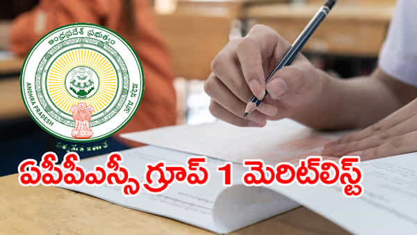 APPSC Group 1 Merit List 2025: ఏపీపీఎస్సీ గ్రూప్ 1 మెయిన్స్ మెరిట్లిస్ట్ వచ్చేసింది.. ఇంటర్వ్యూలు ఎప్పుడంటే?