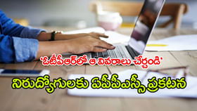 షెడ్యూల్డ్ కులాల వారికి APPSC అలర్ట్..'OTPRలో ఆ వివరాలు చేర్చండి' షెడ్యూల్డ్ కులాల వారికి APPSC అలర్ట్..'OTPRలో ఆ వివరాలు చేర్చండి'