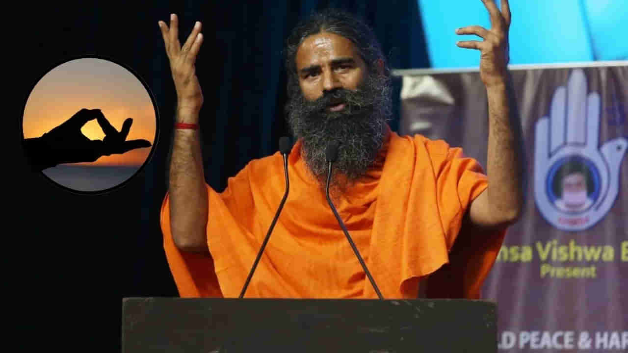 Patanjali: యోగాలో ఎన్ని ముద్రలు ఉంటాయి? వాటిని ఎలా వేయాలి? బాబా రామ్దేవ్ ఏం చెప్పారంటే..?