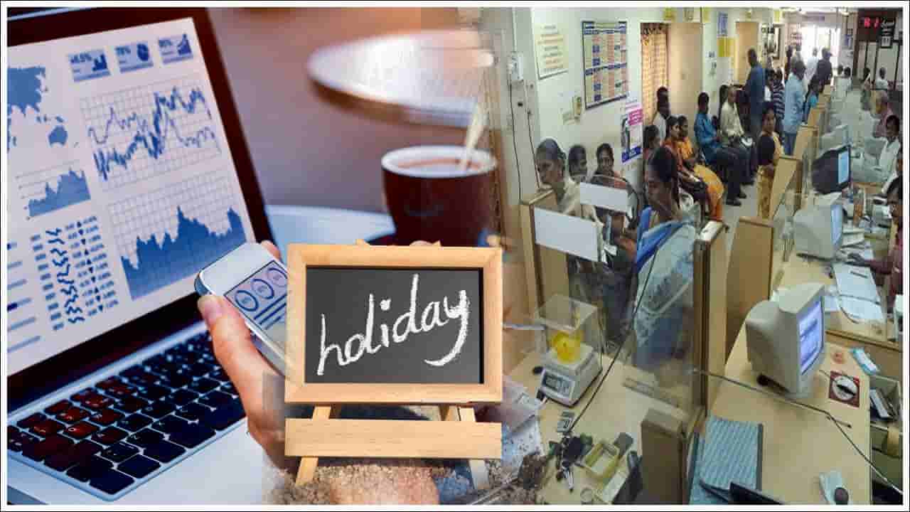 Bakrid: బక్రీద్‌ రోజు బ్యాంకులకు సెలవు ఉంటుందా..?