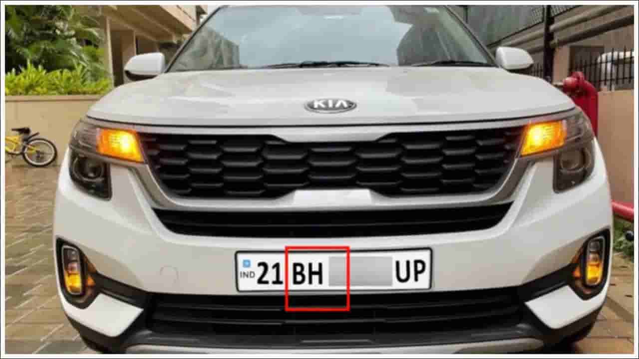 BH సిరీస్ నంబర్ ప్లేట్ అంటే ఏమిటి? ప్రయోజనాలు ఏంటి? ఎలా దరఖాస్తు చేసుకోవాలి?