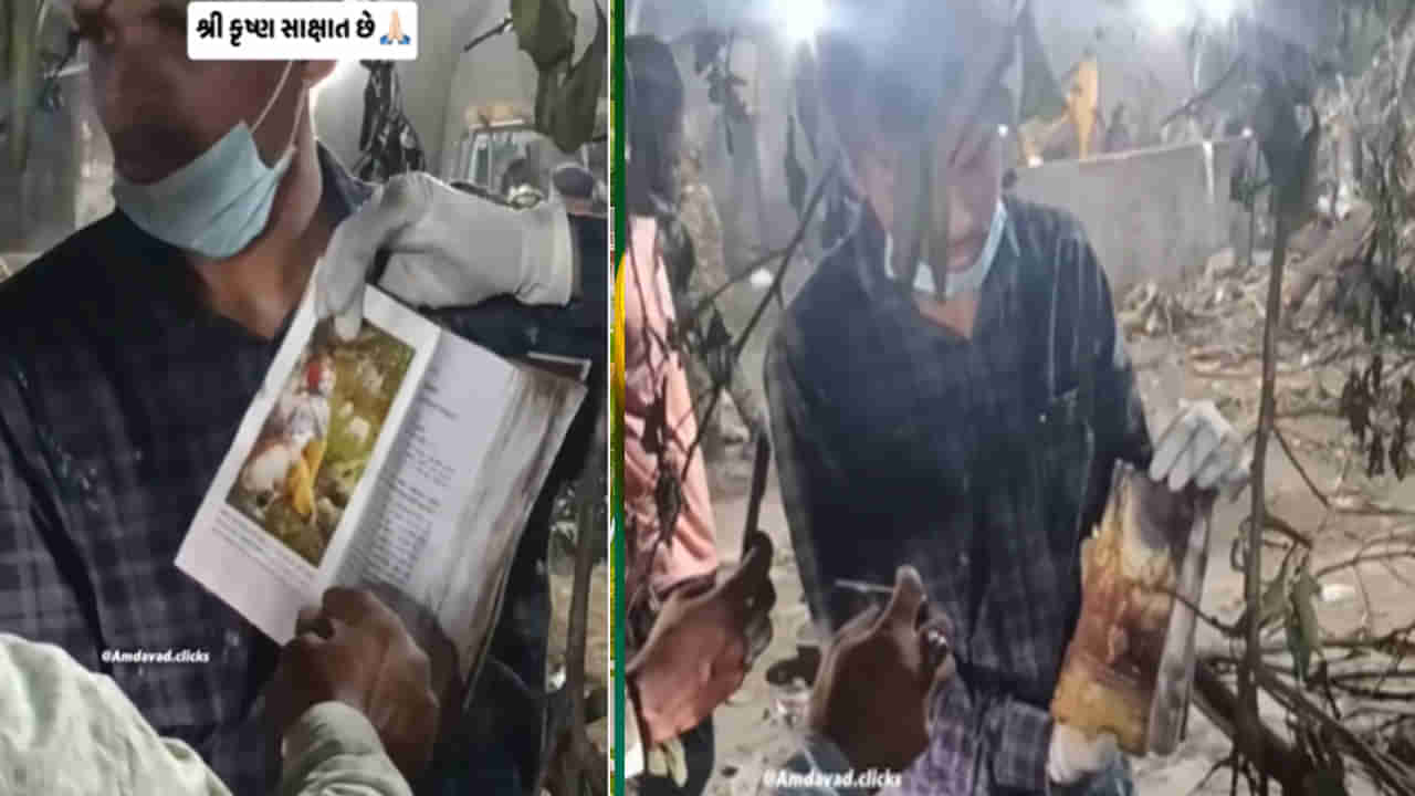 Viral Video: విమాన ప్రమాదంలో సమస్తం అగ్నికి ఆహుతి.. మంటల్లో సురక్షితంగా భగవద్గీత.. వీడియో వైరల్