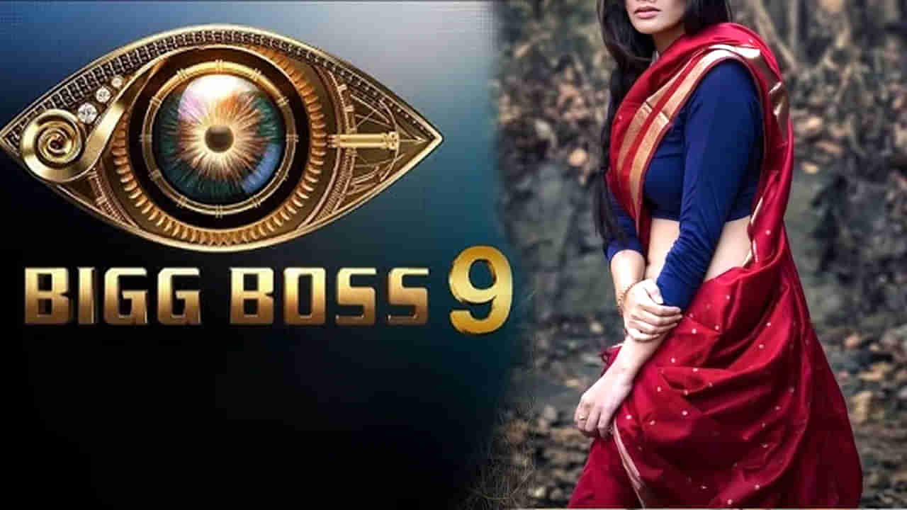 Bigg Boss 9: బిగ్ బాస్ సీజన్ 9లోకి మరో బ్యూటీ.. హౌస్‌లోకి ఈ అమ్మడి ఎంట్రీ పక్కా అంటున్నారుగా..!