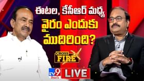 ఫామ్ హౌస్లో కేసీఆర్ను కలిశారా..? ఈటల రాజేందర్ సంచలన వ్యాఖ్యలు ఫామ్ హౌస్లో కేసీఆర్ను కలిశారా..? ఈటల రాజేందర్ సంచలన వ్యాఖ్యలు