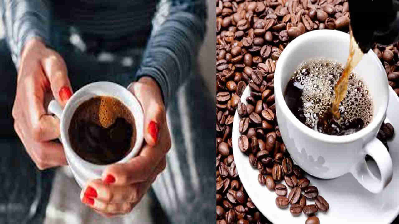 Black Coffee: మహిళలకు ఓ వరం బ్లాక్ కాఫీ.. ఎలా, ఏ సమయంలో తాగడం వలన ప్రయోజనాలంటే..