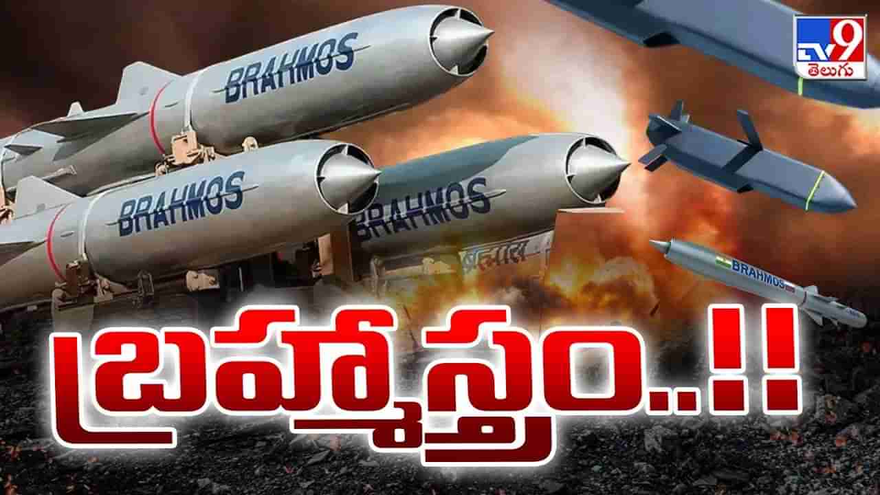 BrahMos-2: భారత్ బ్రహ్మాస్త్రం.. మాక్ 8 వేగం.. 1500 కి.మీ రేంజ్.. ఎక్కడ ఉన్నా బ్లాస్ట్ అవ్వాల్సిందే..